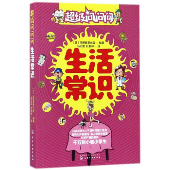生活常識 生活常識