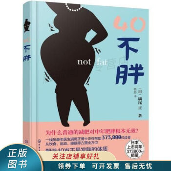 40不胖 40不胖