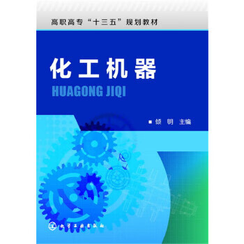 化工機器 化工機器