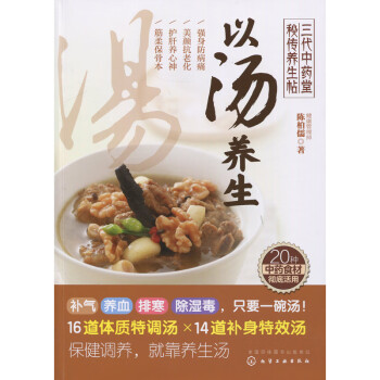 以湯養(yǎng)生