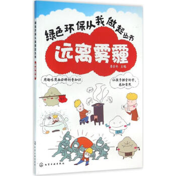 遠(yuǎn)離霧霾 遠(yuǎn)離霧霾