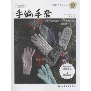 手編手套 手編手套