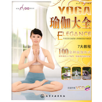 瑜伽大全 瑜伽大全