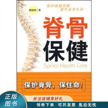 脊骨保健 脊骨保健