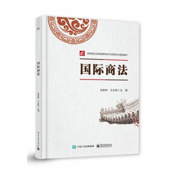 國際商法 國際商法