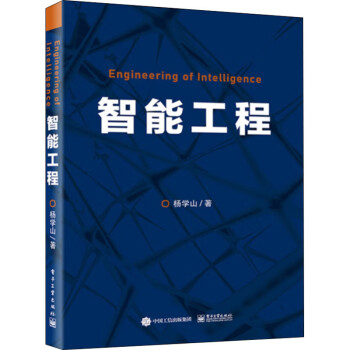 智能工程 智能工程