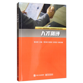 人才測評 人才測評