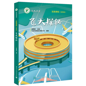 飛天探秘 飛天探秘