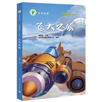 飛天之旅 飛天之旅