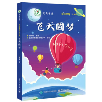 飛天圓夢 飛天圓夢