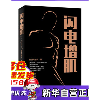 閃電增肌 閃電增肌