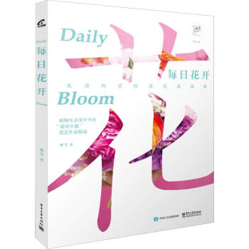 每日花開 每日花開