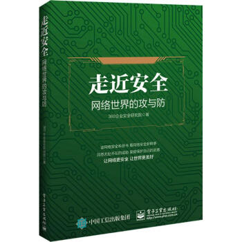 走近安全 走近安全