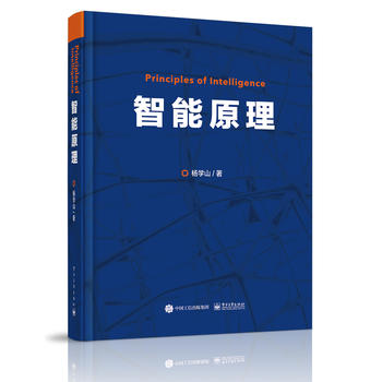 智能原理 智能原理