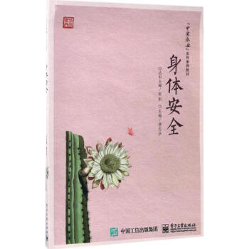 身體安全 身體安全