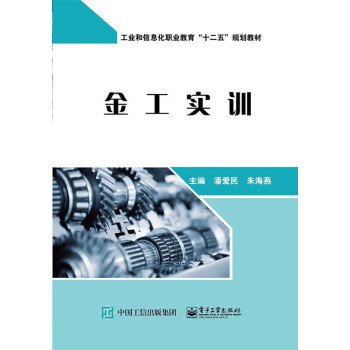 金工實訓 金工實訓