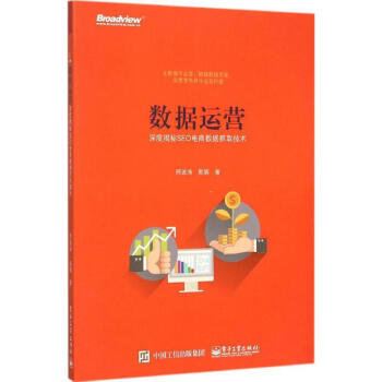 數據運營 數據運營