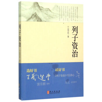 列子資治 列子資治