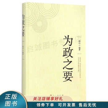 為政之要 為政之要