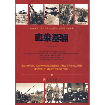血染基輔 血染基輔