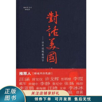 對話美國 對話美國