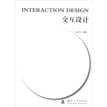 交互設(shè)計(jì) 交互設(shè)計(jì)