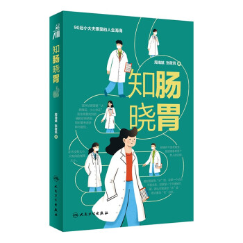 知腸曉胃 知腸曉胃