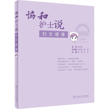 婦女健康 婦女健康