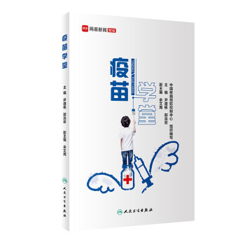疫苗學堂 疫苗學堂