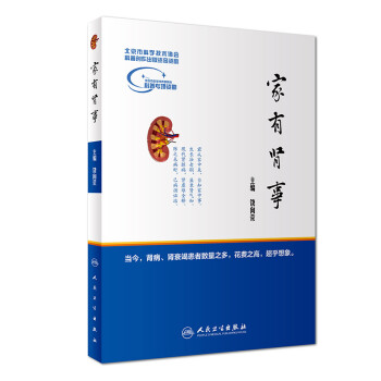 家有腎事 家有腎事