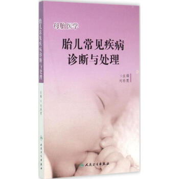 母胎醫學 母胎醫學