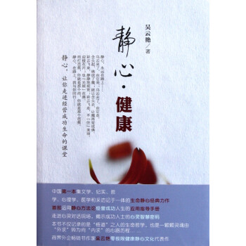 靜心健康 靜心健康