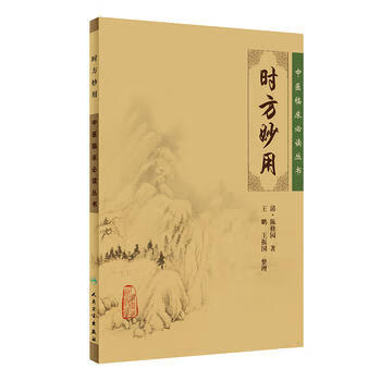 時(shí)方妙用
