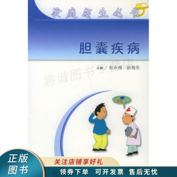 膽囊疾病