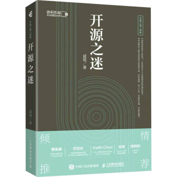 開源之迷