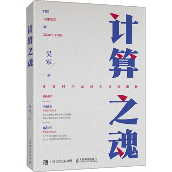 計算之魂 計算之魂