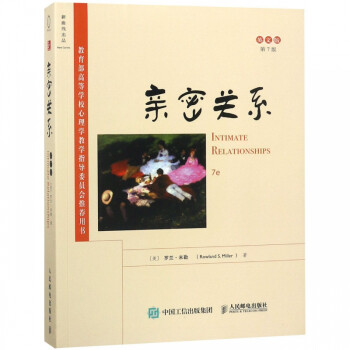 親密關(guān)系 親密關(guān)系