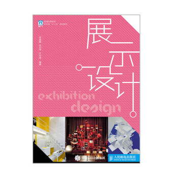 展示設計 展示設計
