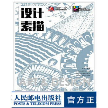 設(shè)計素描 設(shè)計素描