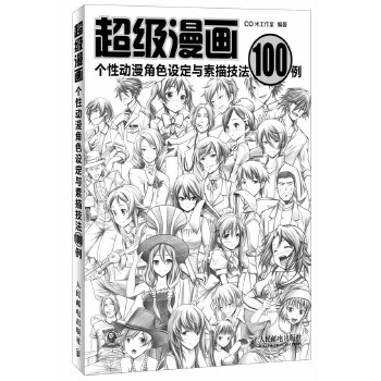 超級漫畫