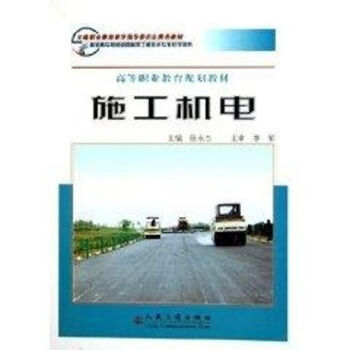 施工機(jī)電 施工機(jī)電