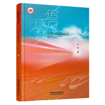追風逐夢