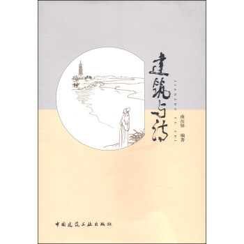 建筑與詩