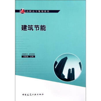 建筑節能