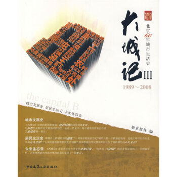 大城記3