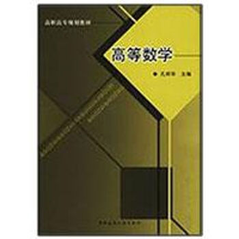 高等數學 高等數學