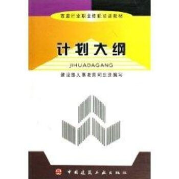 計(jì)劃大綱