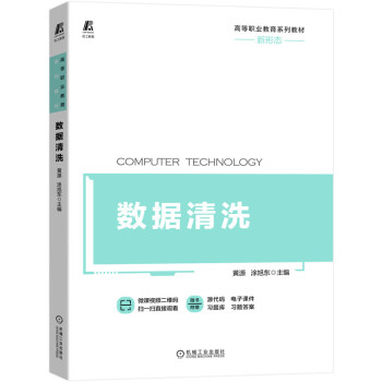 數據清洗
