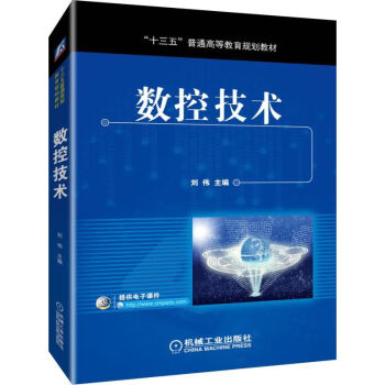 數(shù)控技術(shù)
