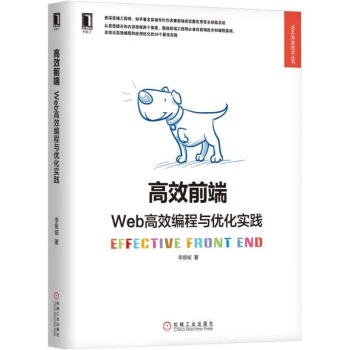 高效前端